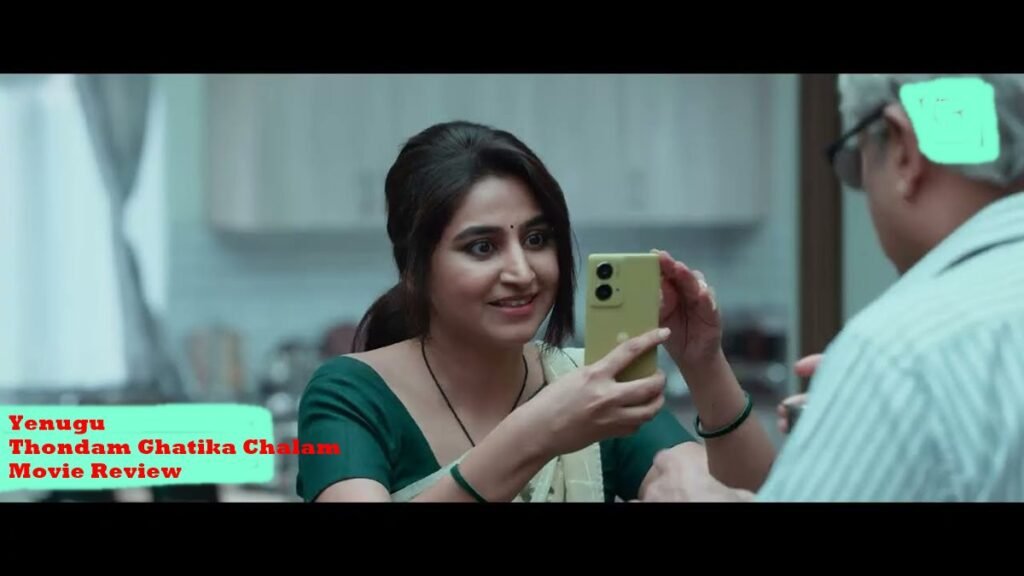 Yenugu Thondam Ghatika Chalam Movie Review